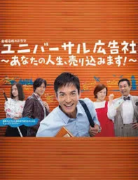 环球广告社:推销你的人生!