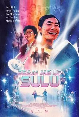 传送我吧,苏鲁
