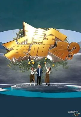 积金无咁易?