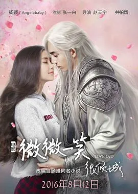 微微一笑很倾城电影版