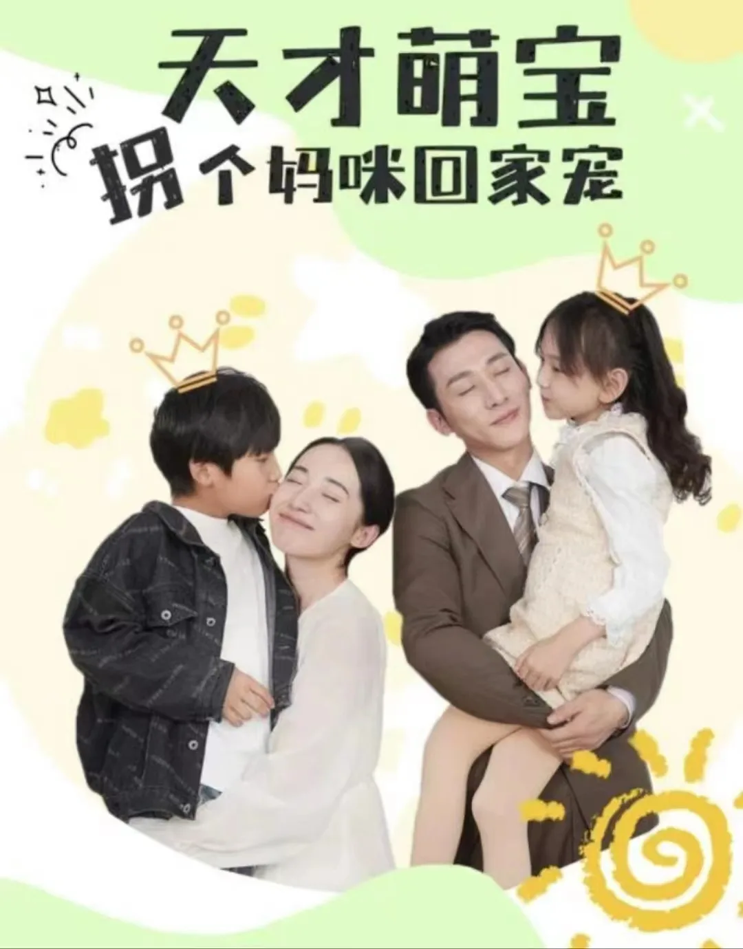 天才萌宝拐个妈咪回家宠(天才萌宝:妈咪你马甲又掉了)