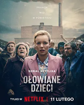 铅毒之子 Olowiane dzieci