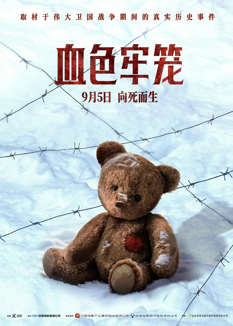 血色牢笼